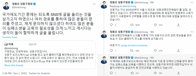 정원오 서울 성동구청장 트위터 캡처