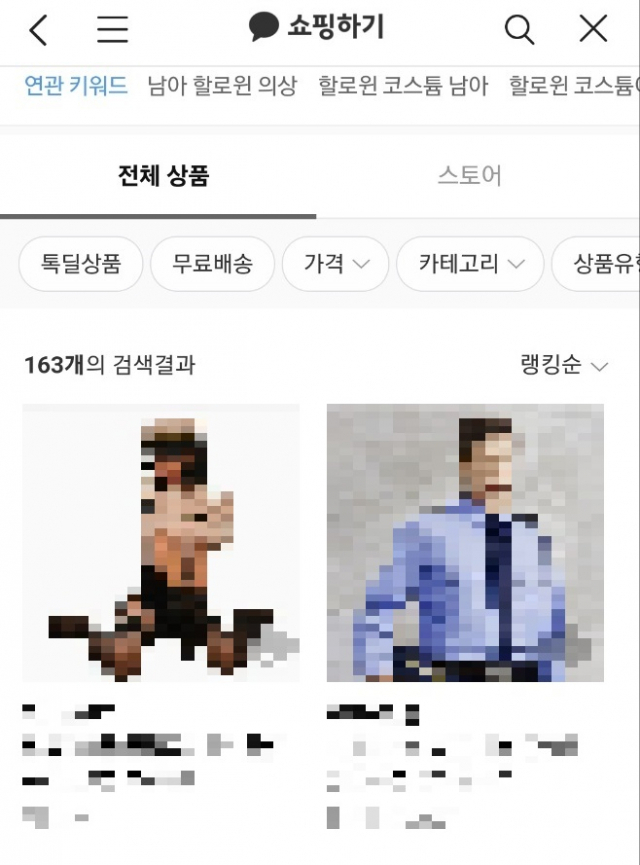 ‘경찰 코스프레가 참사 키웠다’ 논란에…네카오 온라인 판매 단속