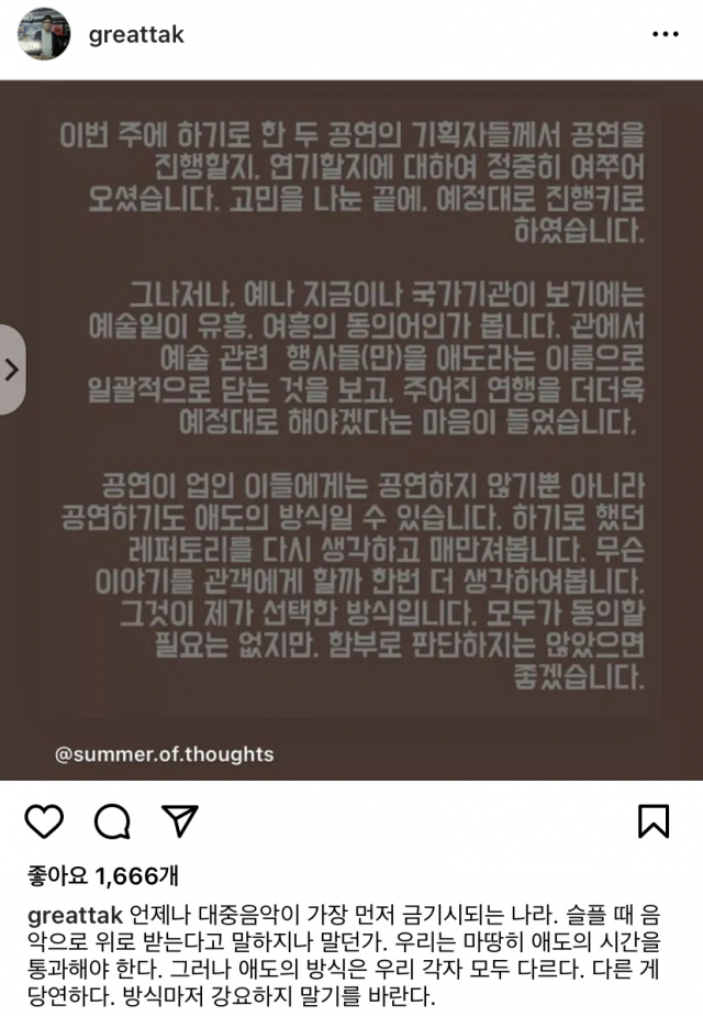 [SE★이슈] 애도기간에 음악을 멈추라고?