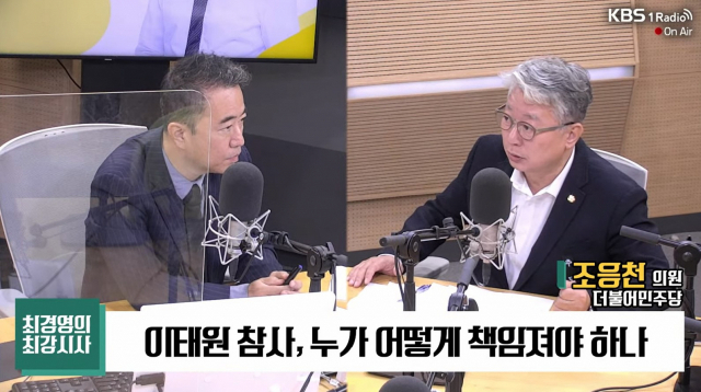KBS 라디오 '최경영의 최강시사' 캡처.