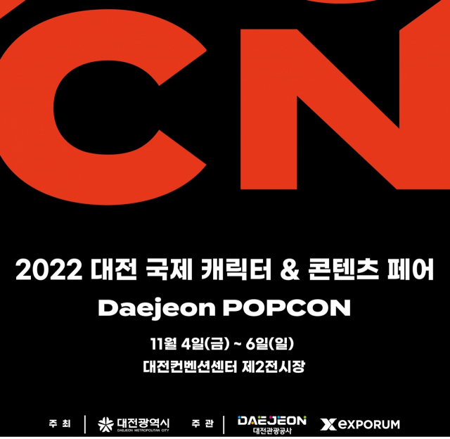 ‘2022 대전 국제 콘텐츠 & 캐릭터 페어’가 DCC대전컨벤센터 제2전시장에서 6일까지 열린다. 사진제공=대전시