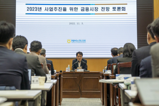 손병환(가운데) NH농협금융지주 회장이 3일 서울 중구 본사에서 ‘2023년 사업 추진을 위한 금융시장 전망 토론회’를 개최하고 임직원들과 금융시장 전망에 대한 토론을 하고 있다. 사진 제공=NH농협금융지주
