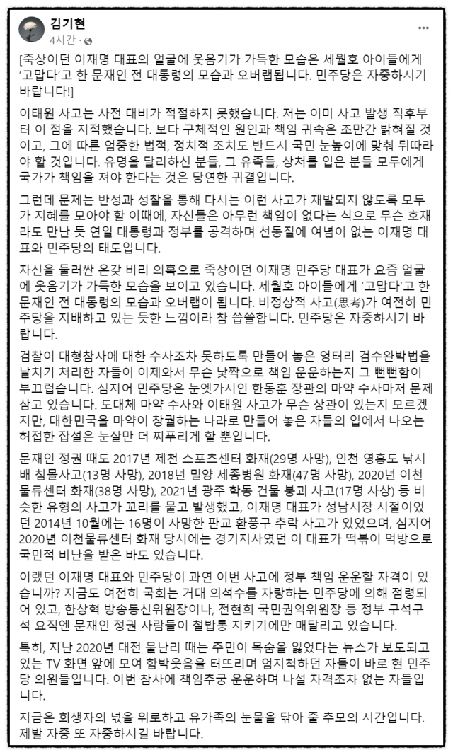 김기현 국민의힘 의원 블로그 캡처.