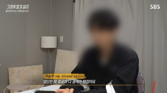 이태원 참사 사건을 다룬 SBS <그것이 알고 싶다> 방송화면 캡처