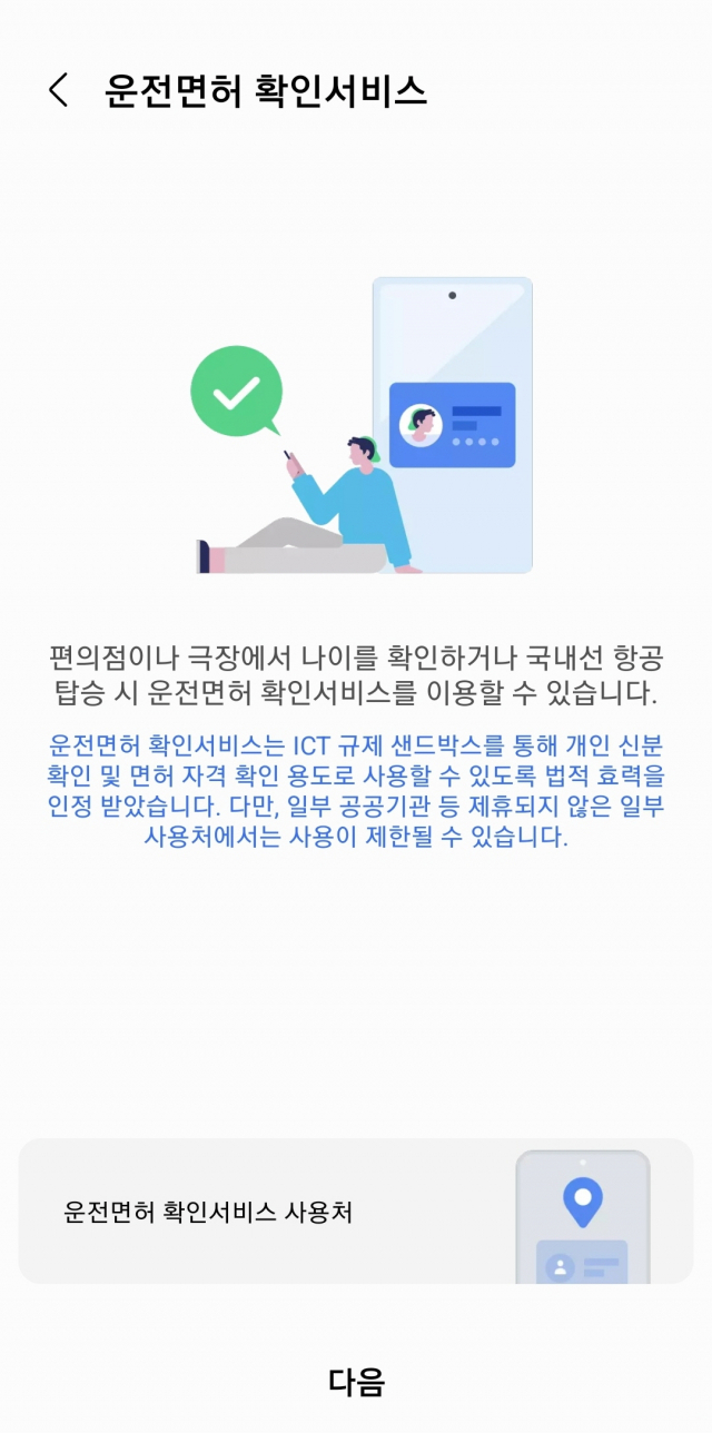 삼성페이 모바일 운전면허 확인서비스 이미지. 사진 제공=삼성전자