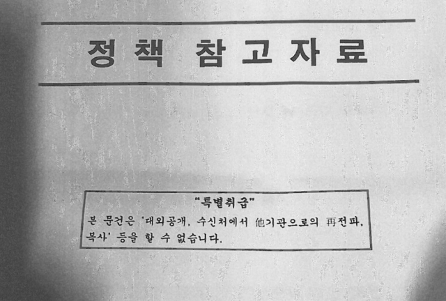 지난 31일 '정책 참고 자료'라는 제목으로 작성된 경찰청 내부 문건