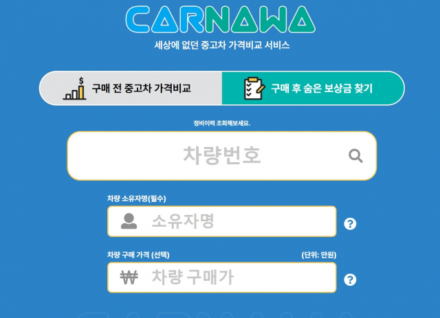 중고차 가격비교 서비스인 ‘카나와’ 메인화면. 사진 제공= 카몬스터