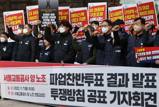 서울교통공사 노조 연합교섭단이 7일 서울시청 앞에서 파업 계획을 발표하면서 구호를 외치고 있다. 연합뉴스