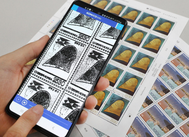 '위조 우표'…스마트폰 앱으로 1초 만에 감별