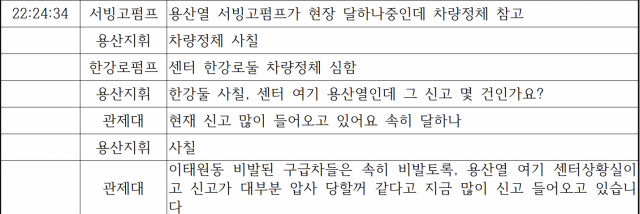 서울경제가 입수한 소방 무전 녹취록 자료 중 일부