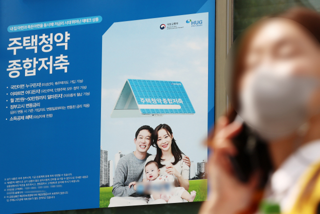 서울 시내 한 은행에 주택청약저축 안내문이 붙어있다./연합뉴스