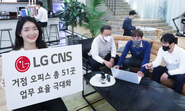 LG CNS '거점 오피스 10배 확대'