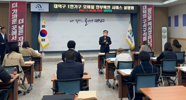 대덕구가 ‘모바일 안심케어서비스’에 대한 사업설명회를 갖고 있다. 사진제공=대덕구