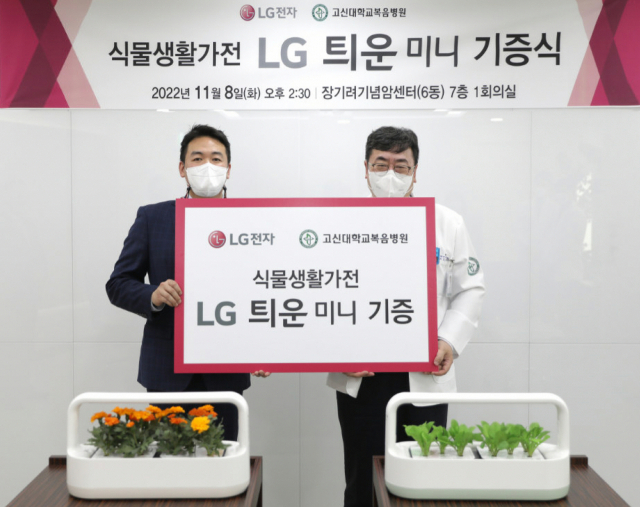 신상윤(왼쪽) LG전자 스프라우트컴퍼니 대표와 오경승 고신대학교복음병원장이 지난 8일 부산 고신대학교복음병원에서 열린 ‘식물생활가전 LG 틔운 미니 기증식’에서 과 기념촬영하고 있다. 사진제공=LG전자