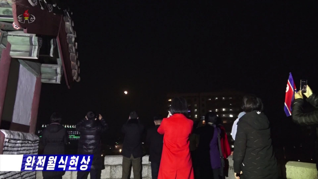 북한 주민들이 지난 8일 밤 '완전월식' 현상을 관측하고 있다. 연합뉴스=조선중앙TV 화면