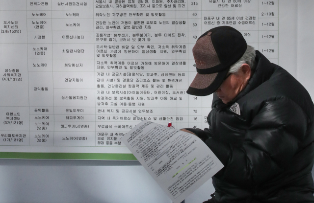 한 시민이 노인 일자리가 소개된 인쇄물을 살펴보고 있다. 연합뉴스