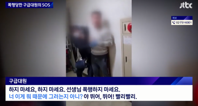 지난 1일, 경기 고양시 덕양구의 한 아파트에서 한 육군 부사관이 구조 신고를 받고 출동한 구급대원을 폭행하고 있다. JTBC 뉴스 갈무리