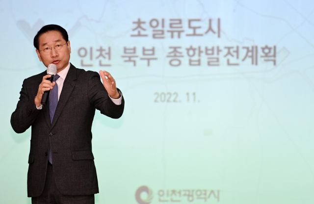 유정복 인천시장이 10일 인천 서구청에서 인천 북부 종합발전계획을 발표하고 있다. 사진 제공=인천시