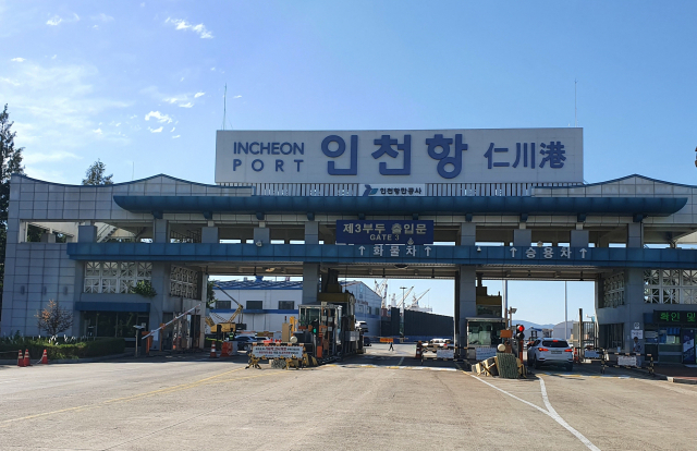 인천항 내항 3정문 전경. 사진제공=인천항만공사