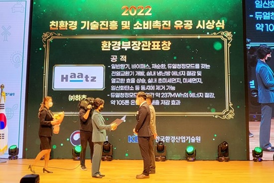 사진: 지난 9일 서울 삼성동 코엑스에서 진행된 2022 친환경 기술진흥 및 소비촉진 유공 시상식에서 하츠 미래사업본부 박재균본부장이 환경부장관표창을 수여 받고 있다.