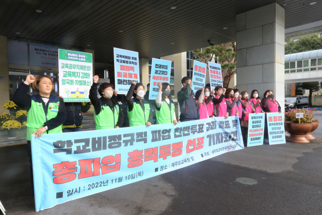 제주학교비정규직연대회의 회원 등이 10일 제주도교육청 앞에서 기자회견을 열어 총파업 총력투쟁 선포 내용을 담은 구호를 외치고 있다. 연합뉴스