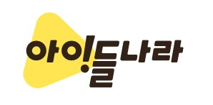 사진=아이들나라 앱 캡처