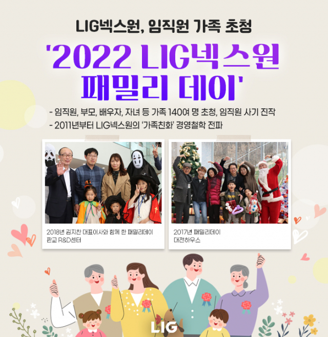 LIG넥스원이 11일 대전하우스에서 ‘2022 패밀리데이’ 행사를 열었다. 사진 제공=LIG넥스원