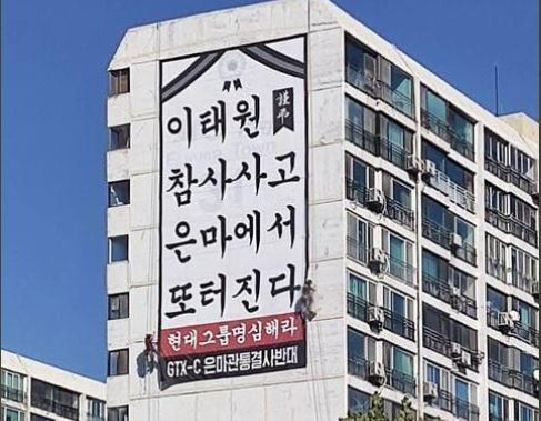 '이태원 참사 은마서 또 터진다'…논란의 현수막, 결국