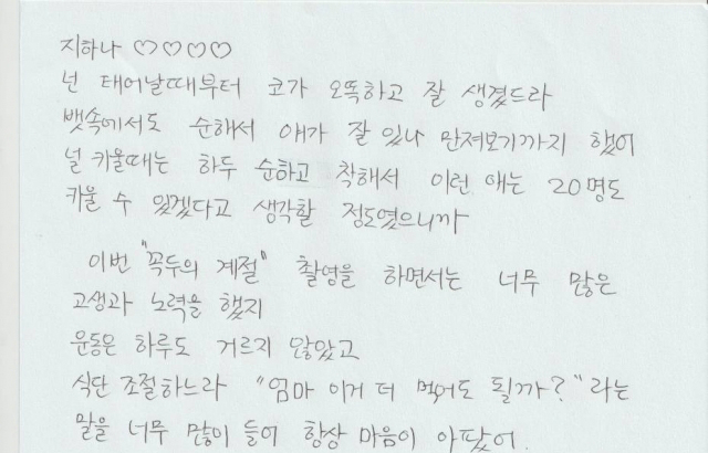 이태원 참사로 세상을 떠난 배우 고(故) 이지한씨의 어머니가 고인에게 쓴 편지. 더불어민주당 제공