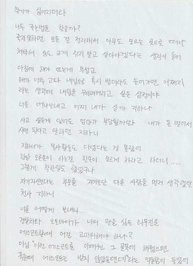 이태원 참사로 세상을 떠난 배우 고(故) 이지한씨의 어머니가 고인에게 쓴 편지. 더불어민주당 제공