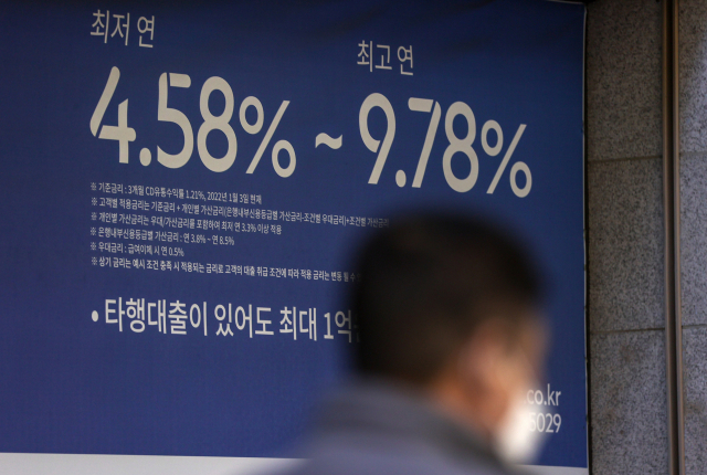 서울 시내 은행에 걸려있는 대출 안내 현수막 모습. 연합뉴스