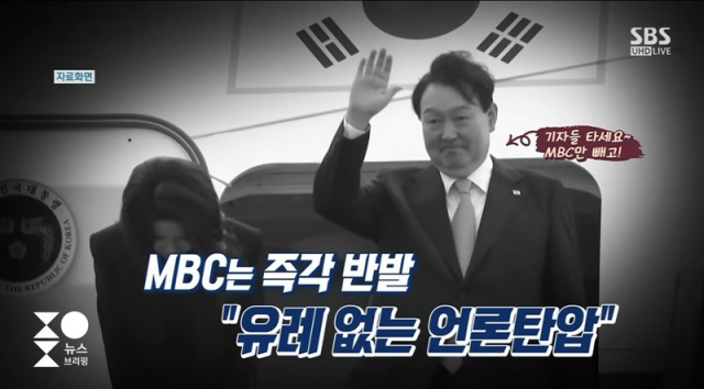 '너무 음산, 장승곡 아냐'…SBS 尹순방 보도영상 음악 논란, 왜?