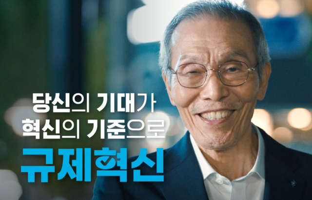 '이러다 다 죽어~'…'오겜' 오영수, 尹정부 '규제혁신' 홍보