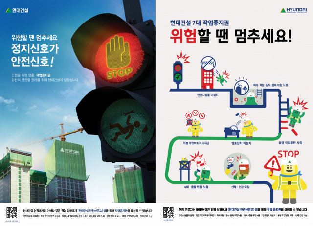 안전 최우선 캠페인 포스터/사진 제공=현대건설