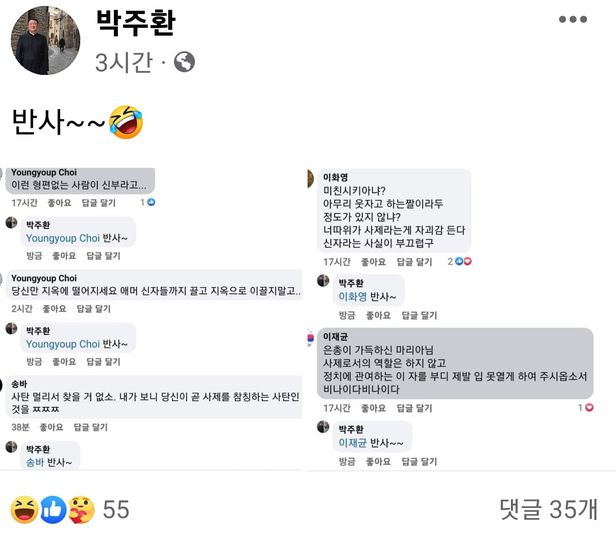 박주환 천주교 신부 페이스북 캡처