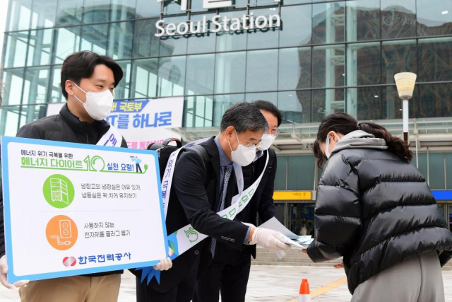 14일 한국전력 임직원들이 서울역에서 에너지 절약을 위한 다양한 방법이 담긴 전단지를 시민에게 나눠주고 있다. 이날 한전은 발전 5개 사(동서·중부·남동·서부·남부), 한국수력원자력 등과 함께 서울·인천·세종·대전·대구·부산·울산 등 7개 대도시에서 대국민 에너지 절약 캠페인을 벌였다. 사진 제공=한전