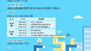 한국외대, 창업 교육프램 참가자 모집…25일까지 접수, 10개팀 선발