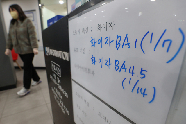 코로나19 BA.4/5 변이를 기반으로 개발된 화이자 개량백신(2가백신) 접종이 시작된 14일 서울 시내 한 병원에 백신 관련 안내가 붙어 있다. 연합뉴스