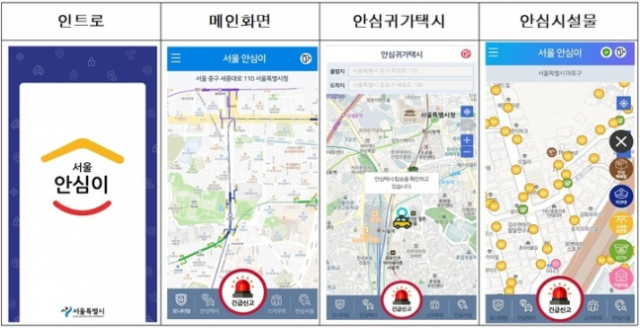 서울시 ‘안심이’ 앱 개편 화면. 사진 제공=서울시