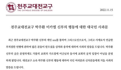 천주교 대전교구 홈페이지 갈무리