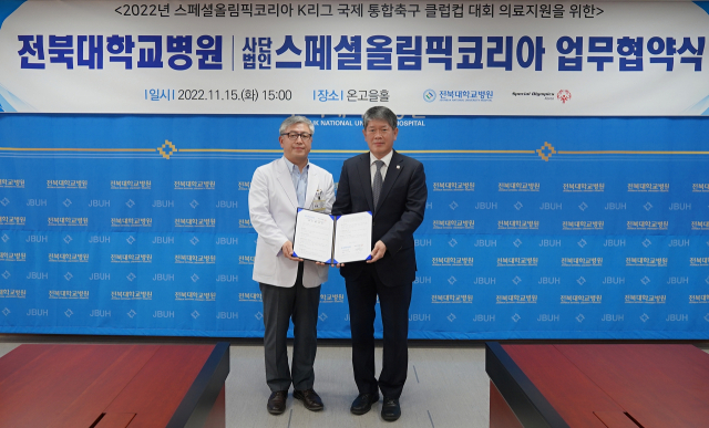 스페셜올림픽코리아, 전북대학교병원과 업무협약 체결