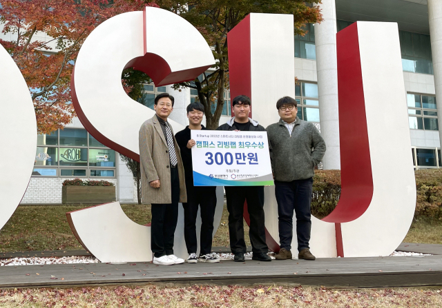 동서대 학생들, 2022 캠퍼스 리빙랩 '최우수상' 수상