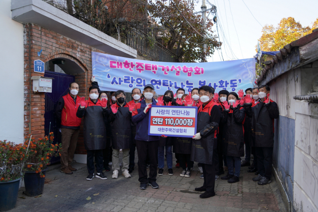 대한주택건설협회 임직원이 ‘2022년 사랑의 연탄나눔 봉사활동’ 기념 촬영을 하고 있다. 대한주택건설협회