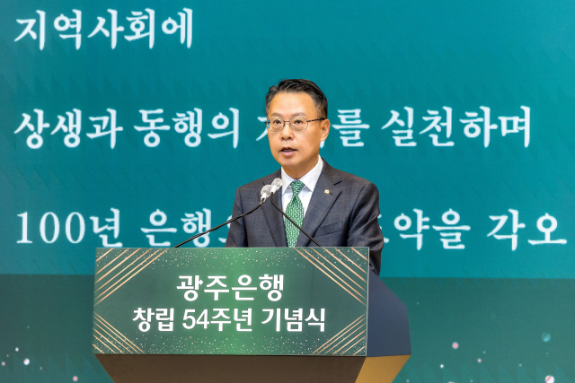 송중욱 광주은행 은행장은 18일 창립 54주년 기념식에서 광주·전남 대표은행으로서 소명을 이어가기 위해 ‘기본·도전·상생·화합’ 네 가지 키워드를 제시했다. 사진 제공=광주은행