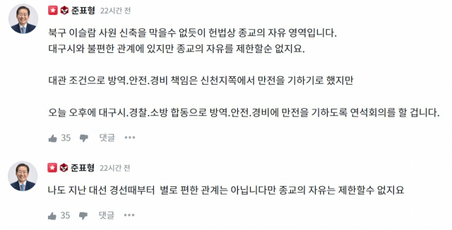 홍준표 대구시장 온라인 소통채널 ‘청년의꿈’ 캡처