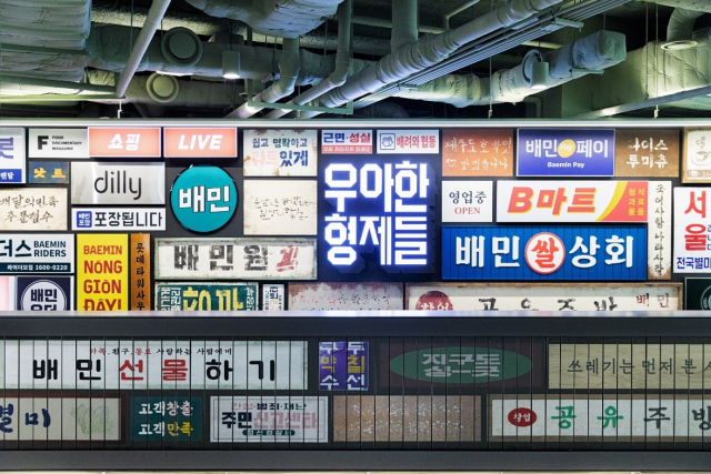 우아한형제들 더큰집(서울 잠실 롯데타워 사무실)에는 다양한 배달의민족 글꼴을 활용해 제작된 간판이 걸려있다./사진 제공=우아한형제들
