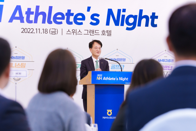 18일 서울 서대문구 소재 스위스그랜드호텔에서 열린 ‘2022 NH농협금융 스포츠단 납회식’에서 손병환 농협금융 회장이 소속 스포츠 선수단에게 격려말을 하고 있다.