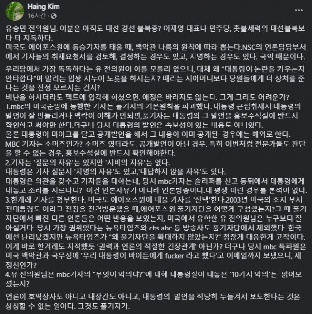 김행 국민의힘 비상대책위원이 자신의 페이스북에 올린 글.