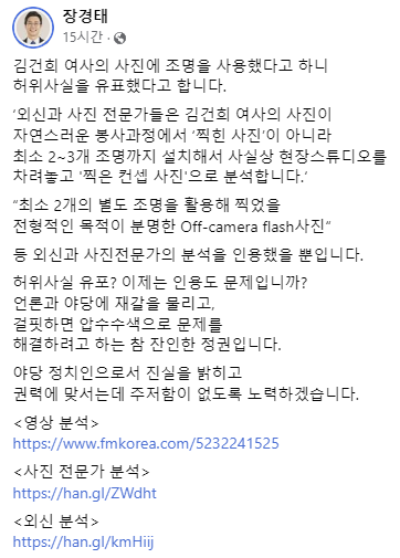 장경태 ‘김건희 조명’ 주장 근거는 커뮤니티 글…현재는 삭제