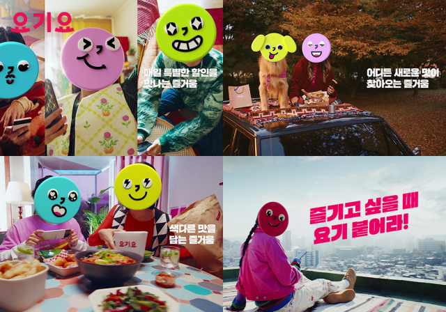 요기요의 신규 광고 캠페인 ‘즐기고 싶을 때 요기 붙어라’ 관련 이미지/사진 제공=요기요